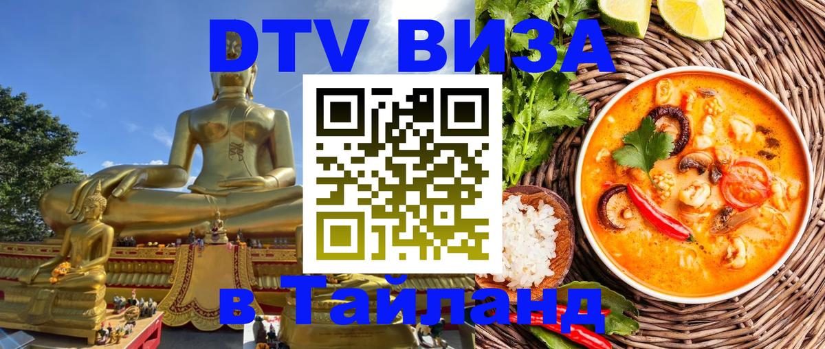 DTV Visa Thailand — прайс и условия, виза без дополнительных документов - Гавана  18.11.2025 