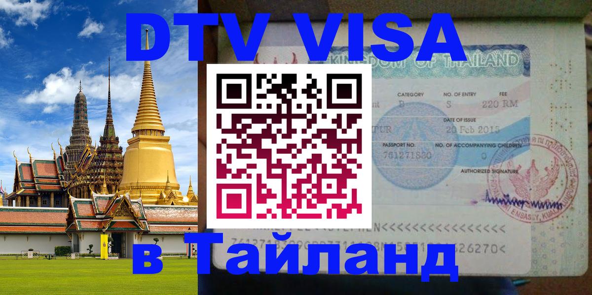Цены на DTV визу в Таиланд — пакеты услуг, достаточно даже паспорта - Гавана  04.10.2025 